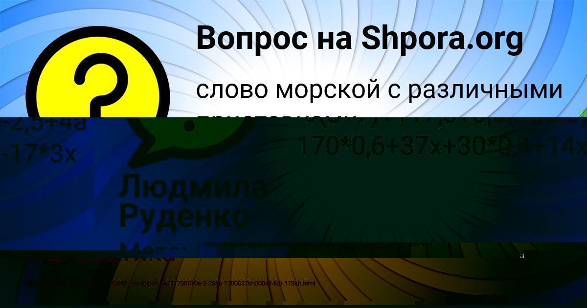 Картинка с текстом вопроса от пользователя Людмила Руденко
