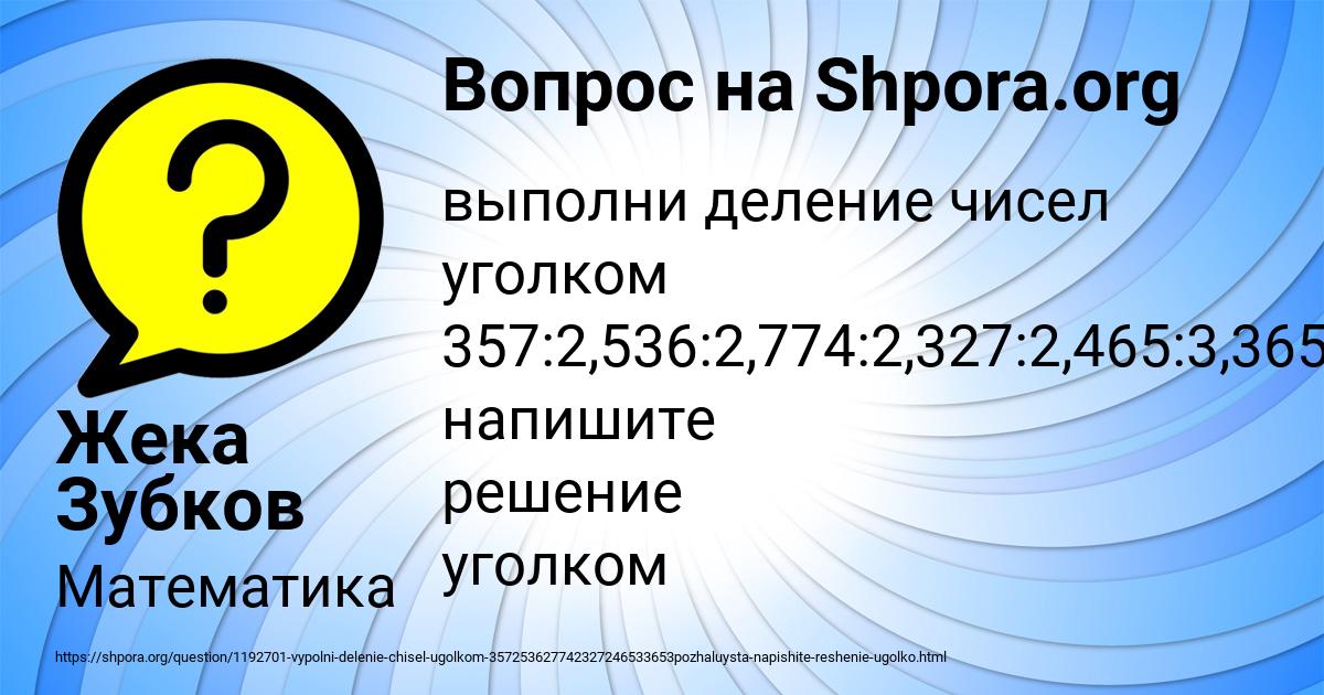 Картинка с текстом вопроса от пользователя Жека Зубков
