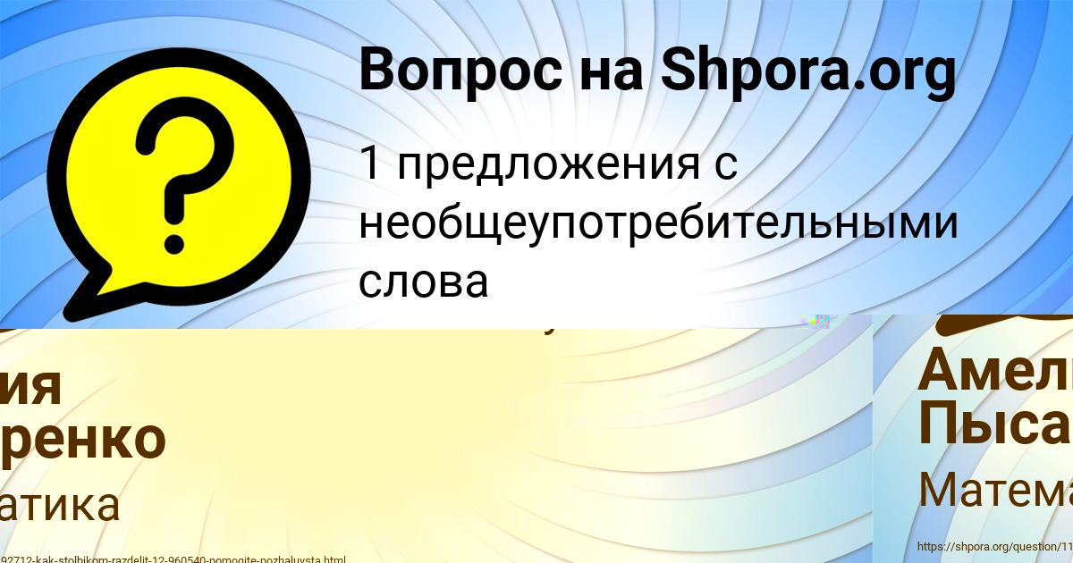Картинка с текстом вопроса от пользователя Амелия Пысаренко
