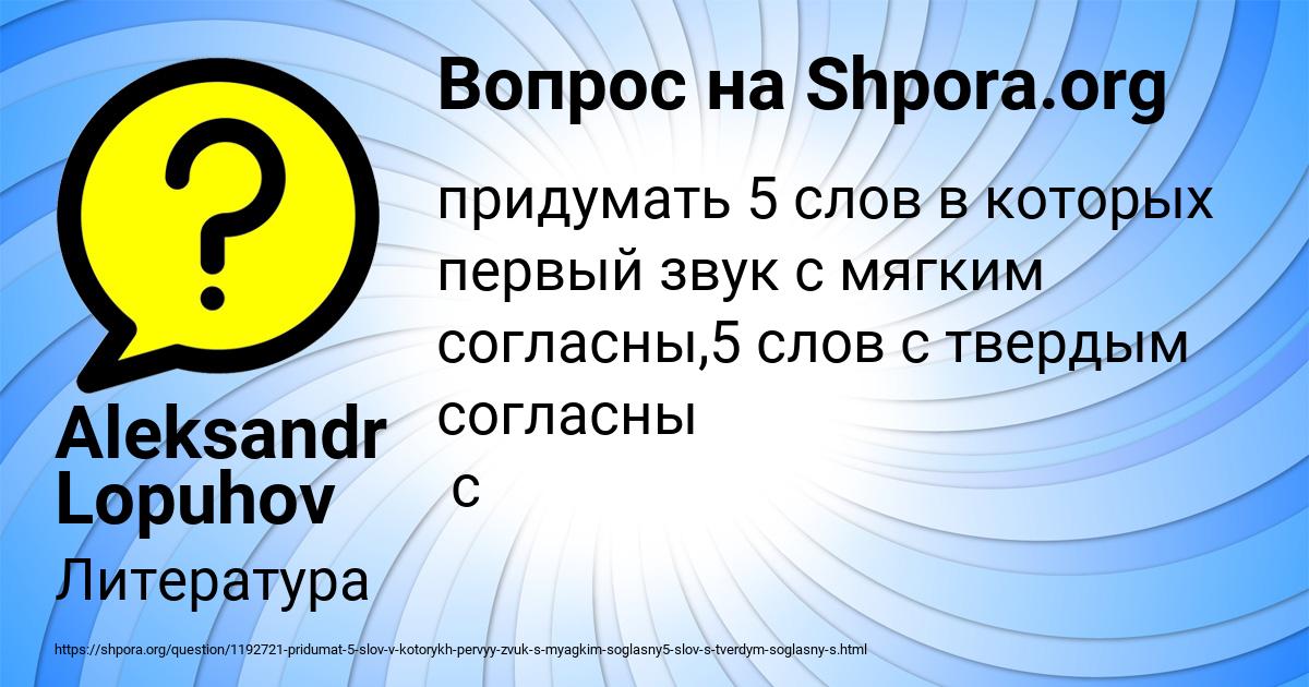 Картинка с текстом вопроса от пользователя Aleksandr Lopuhov