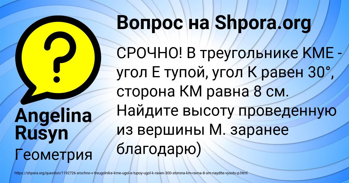 Картинка с текстом вопроса от пользователя Angelina Rusyn