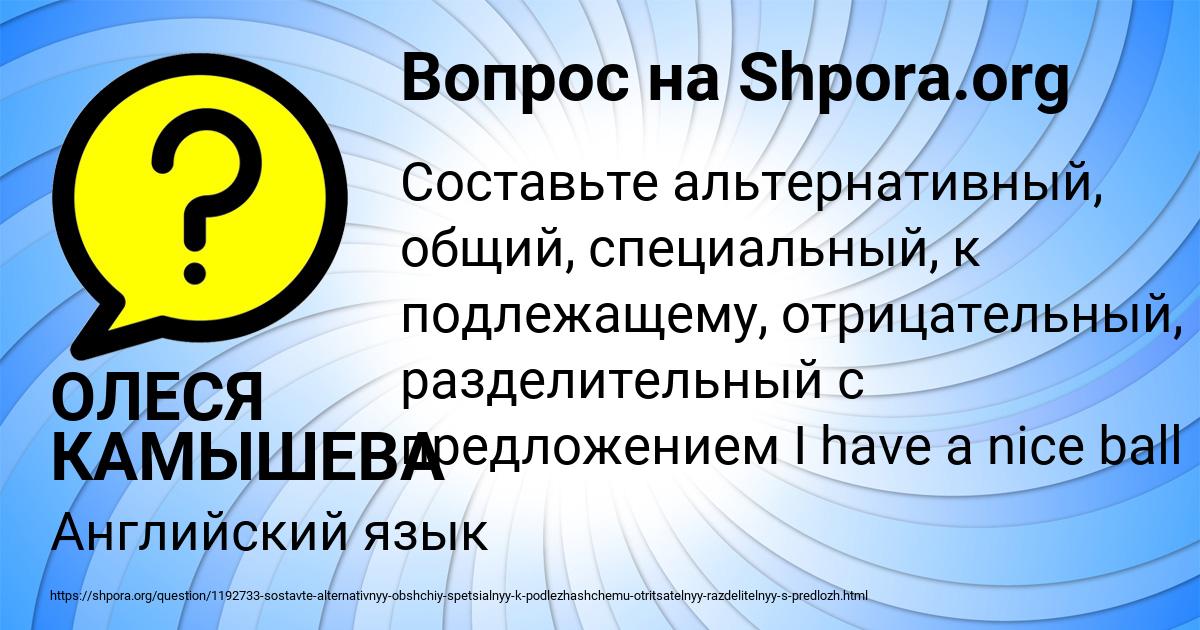 Картинка с текстом вопроса от пользователя ОЛЕСЯ КАМЫШЕВА