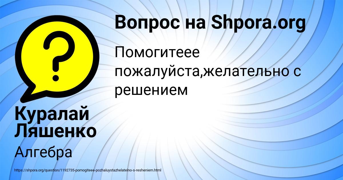 Картинка с текстом вопроса от пользователя Куралай Ляшенко