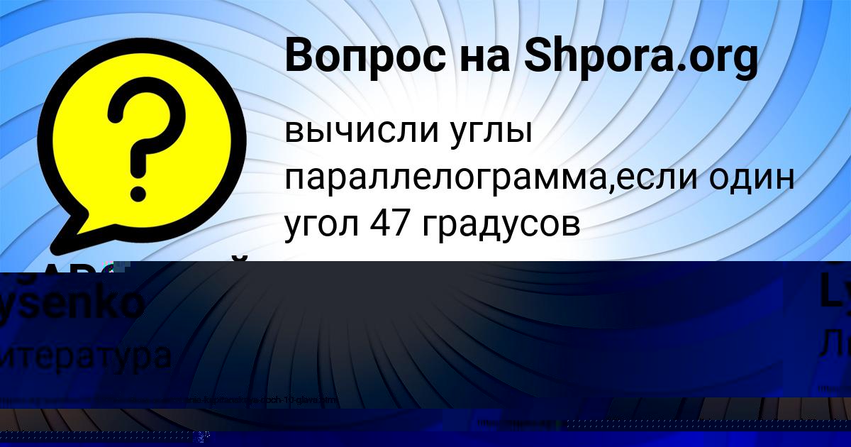 Картинка с текстом вопроса от пользователя АРСЕНИЙ СТРАХОВ