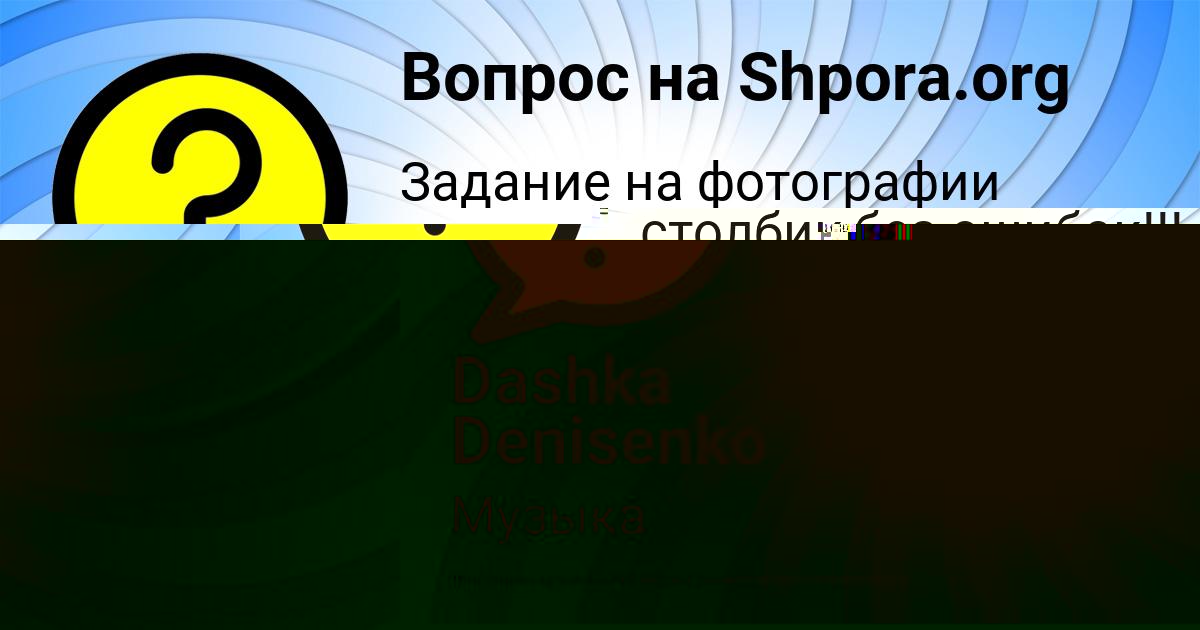Картинка с текстом вопроса от пользователя Семён Барышников