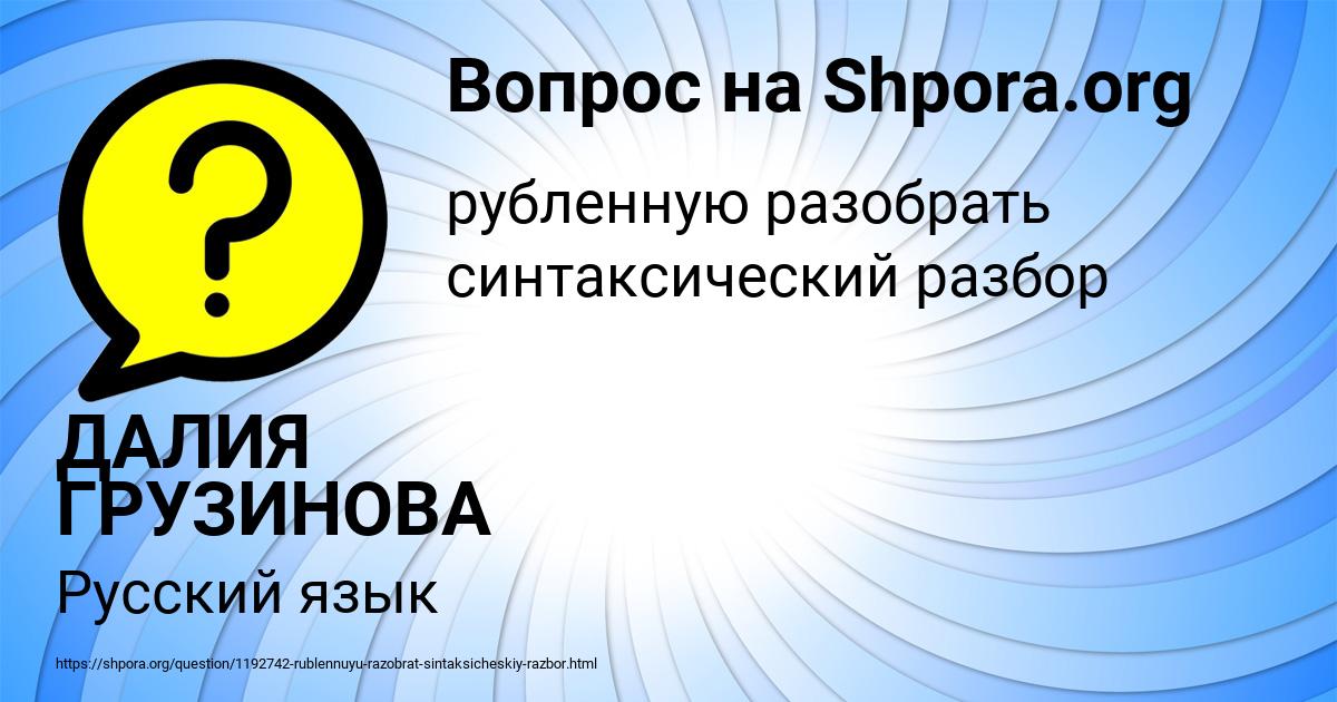 Картинка с текстом вопроса от пользователя ДАЛИЯ ГРУЗИНОВА