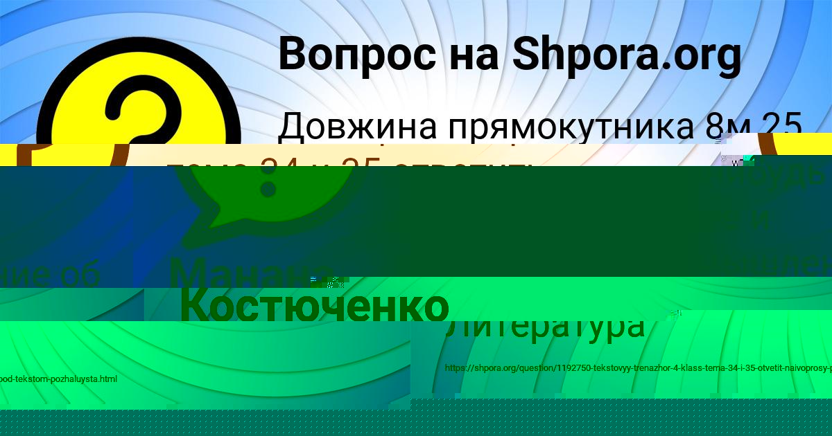 Картинка с текстом вопроса от пользователя Бодя Свириденко