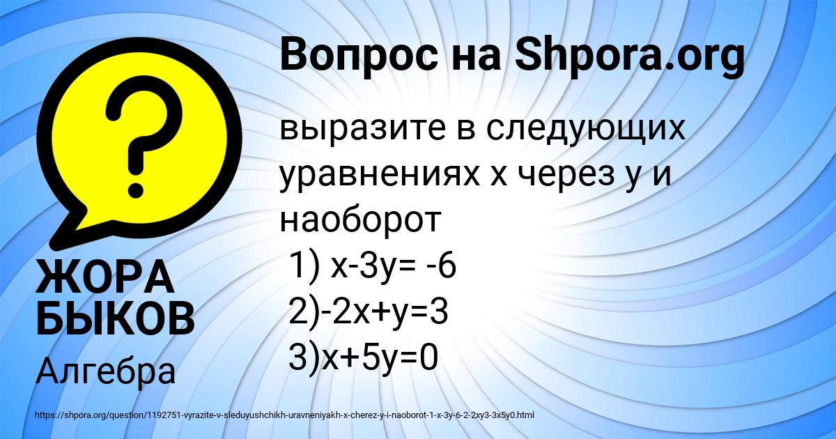 Картинка с текстом вопроса от пользователя ЖОРА БЫКОВ