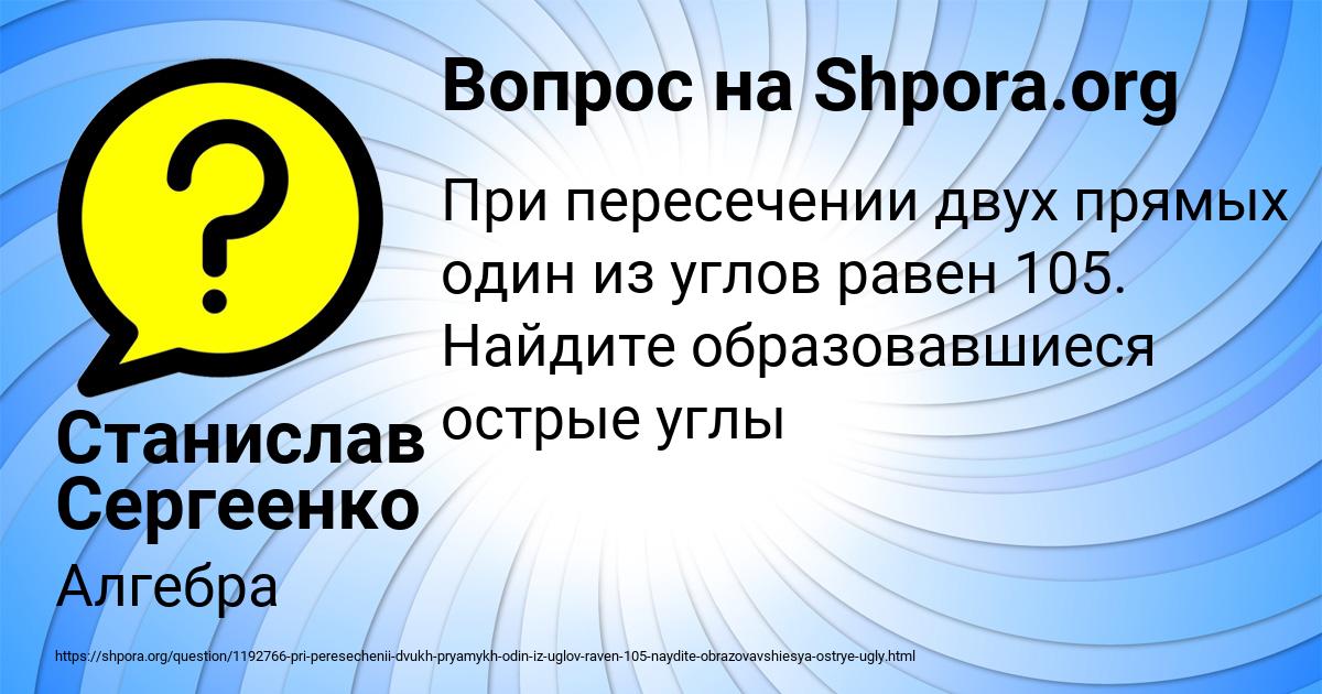 Картинка с текстом вопроса от пользователя Станислав Сергеенко