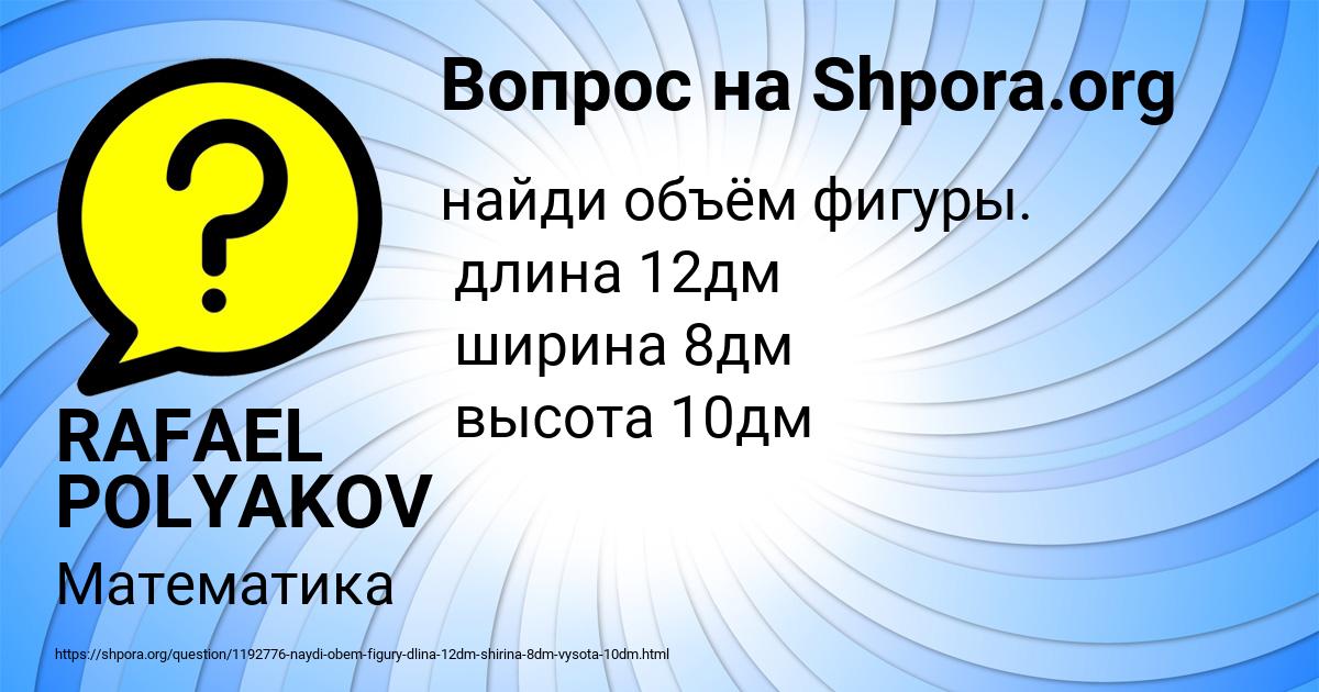 Картинка с текстом вопроса от пользователя RAFAEL POLYAKOV