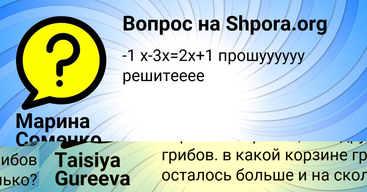 Картинка с текстом вопроса от пользователя Марина Соменко