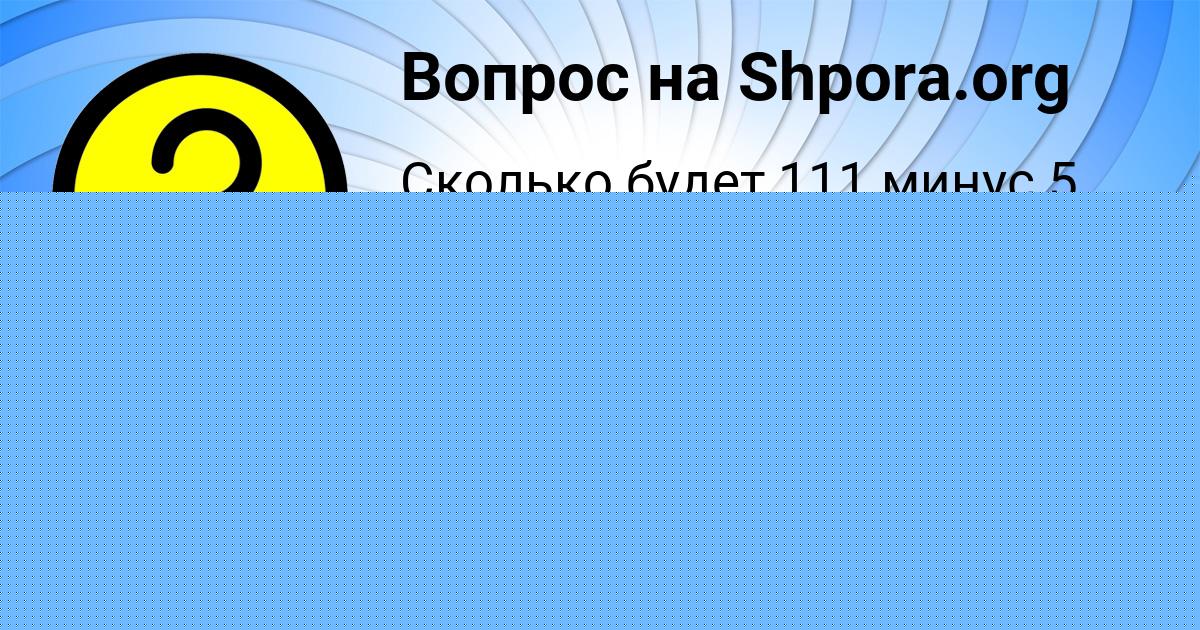 Картинка с текстом вопроса от пользователя Маша Береговая