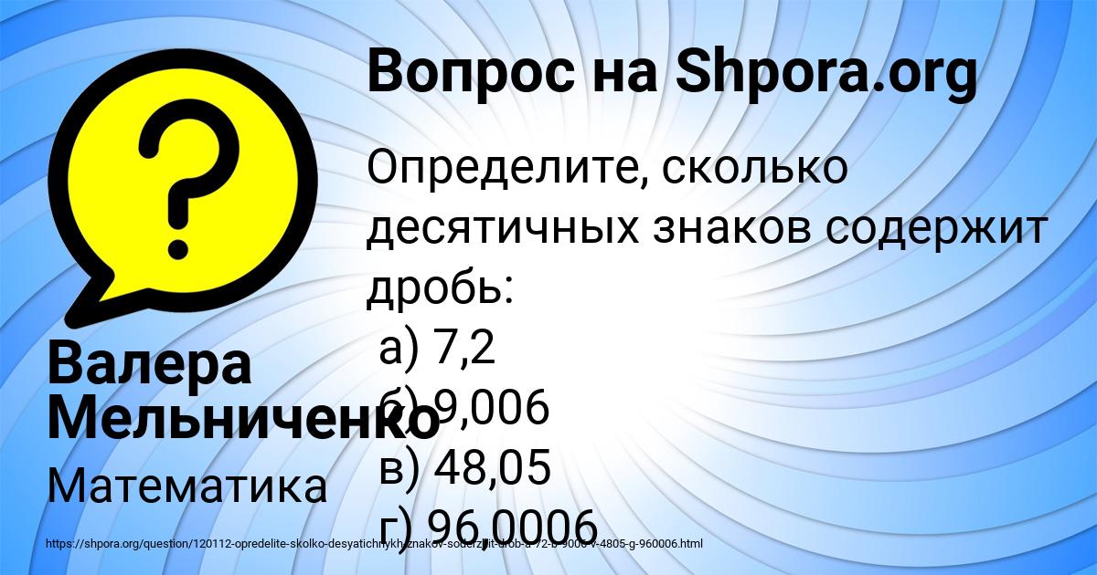 Картинка с текстом вопроса от пользователя Валера Мельниченко