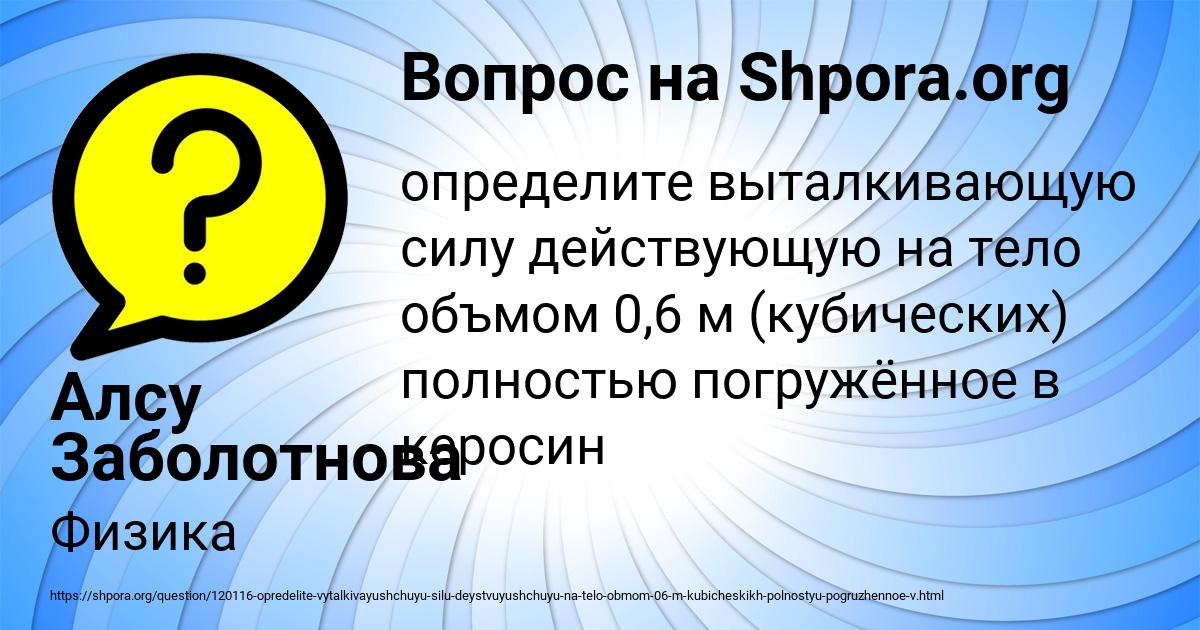 Картинка с текстом вопроса от пользователя Алсу Заболотнова