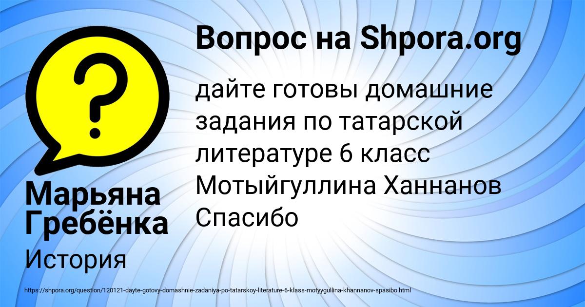 Картинка с текстом вопроса от пользователя Марьяна Гребёнка