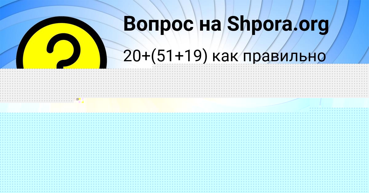 Картинка с текстом вопроса от пользователя Женя Литвинова