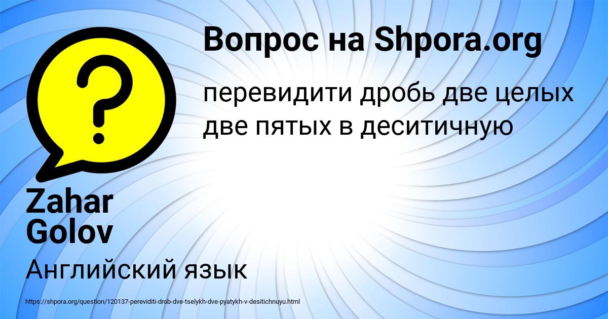 Картинка с текстом вопроса от пользователя Zahar Golov