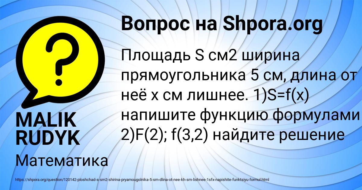 Картинка с текстом вопроса от пользователя MALIK RUDYK