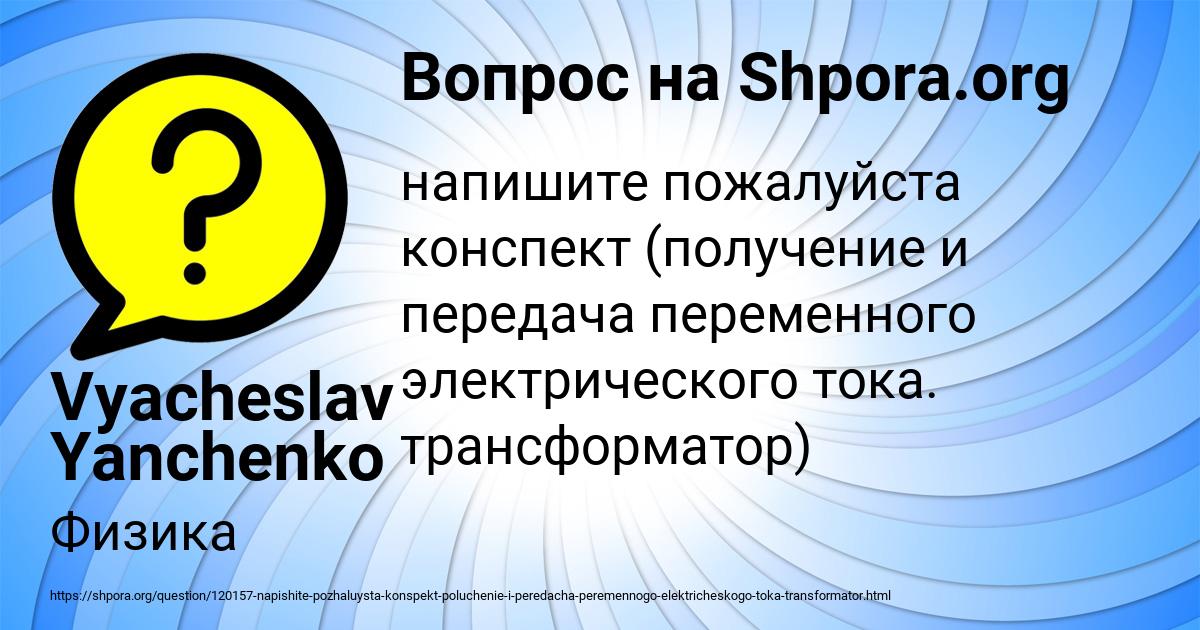 Картинка с текстом вопроса от пользователя Vyacheslav Yanchenko