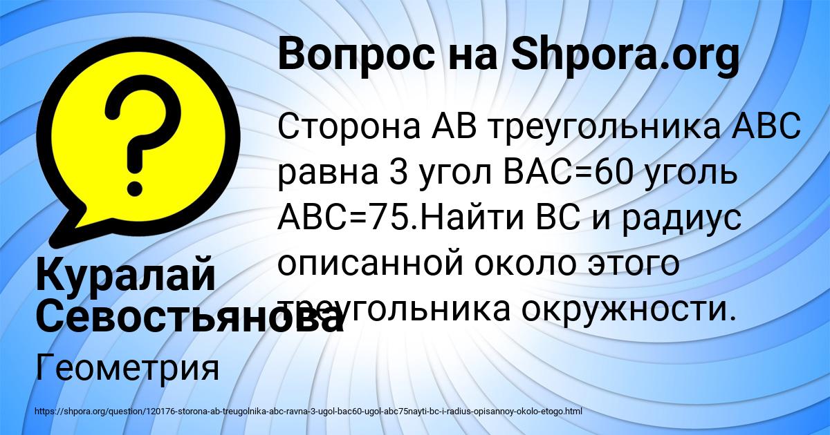 Картинка с текстом вопроса от пользователя Куралай Севостьянова