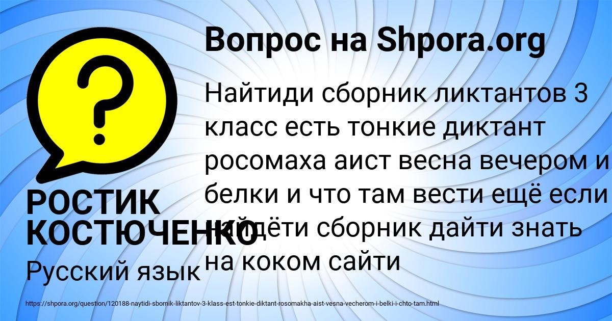 Картинка с текстом вопроса от пользователя РОСТИК КОСТЮЧЕНКО