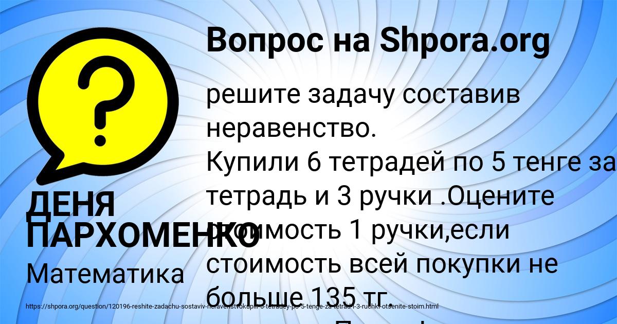 Картинка с текстом вопроса от пользователя ДЕНЯ ПАРХОМЕНКО