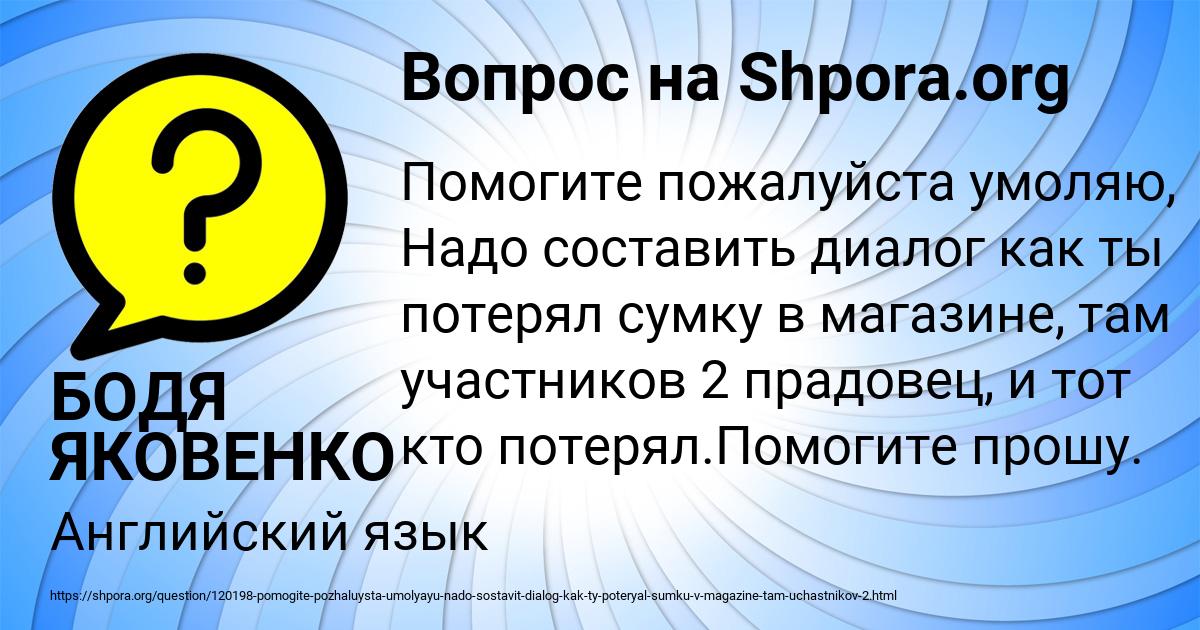 Картинка с текстом вопроса от пользователя БОДЯ ЯКОВЕНКО