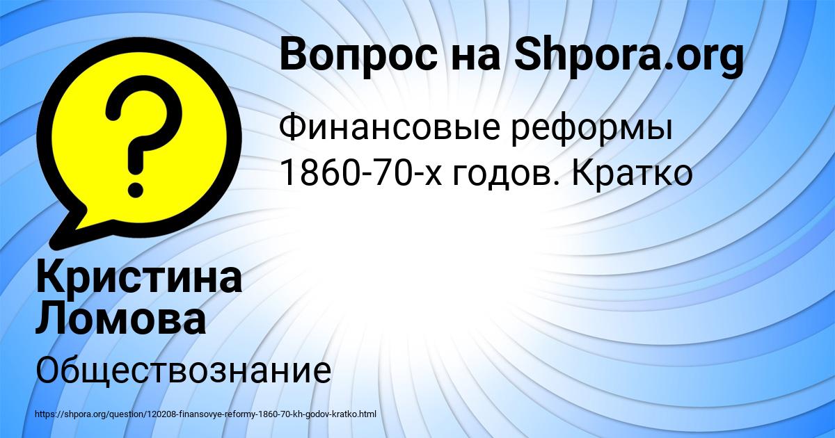 Картинка с текстом вопроса от пользователя Кристина Ломова