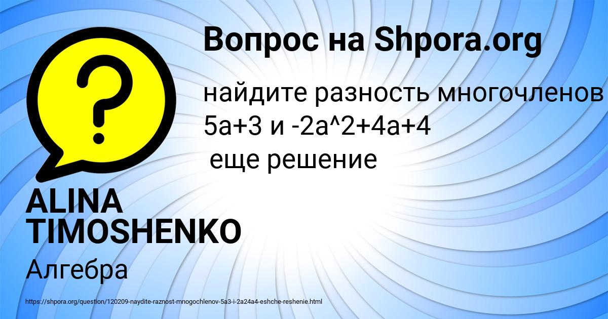 Картинка с текстом вопроса от пользователя ALINA TIMOSHENKO