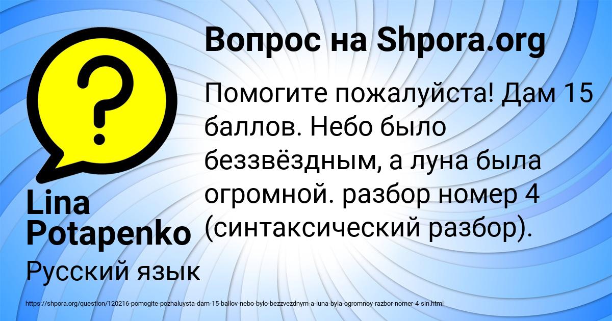 Картинка с текстом вопроса от пользователя Lina Potapenko