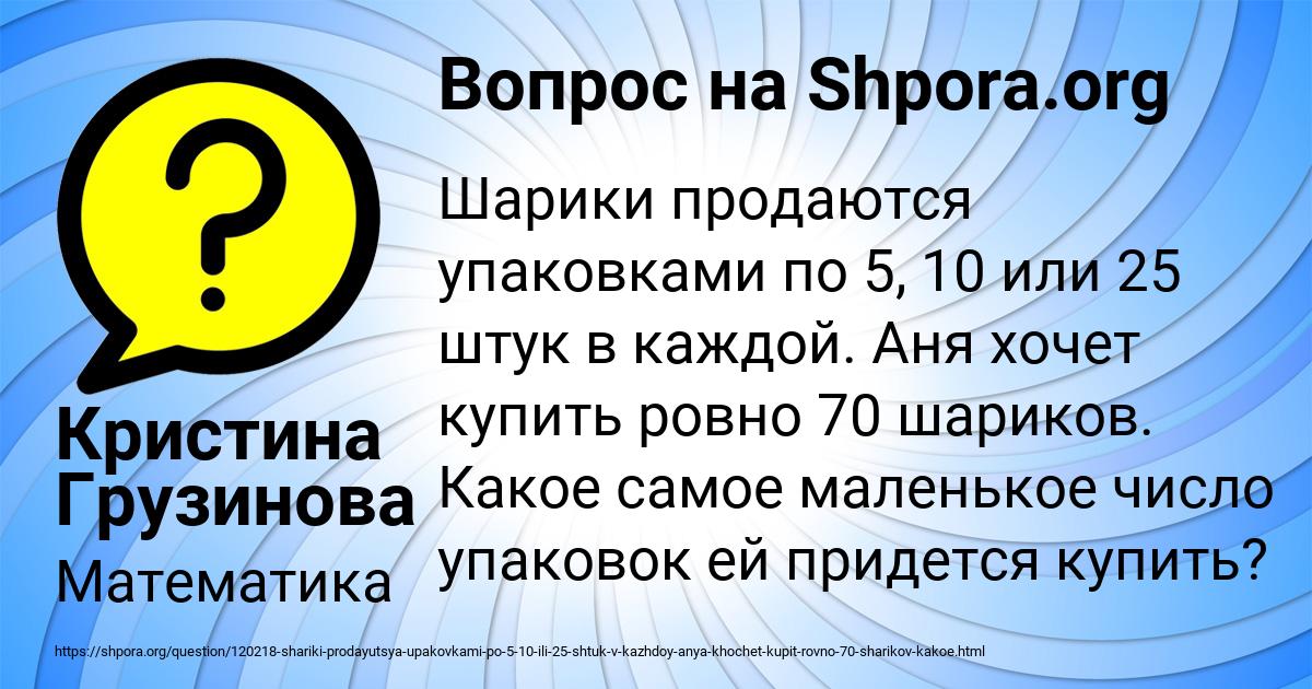 Картинка с текстом вопроса от пользователя Кристина Грузинова