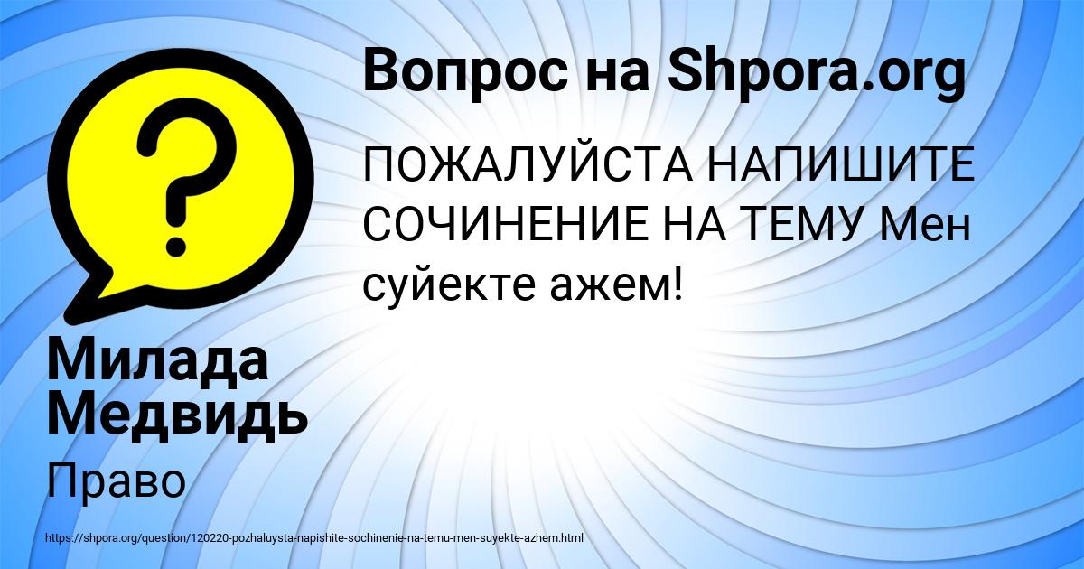 Картинка с текстом вопроса от пользователя Милада Медвидь