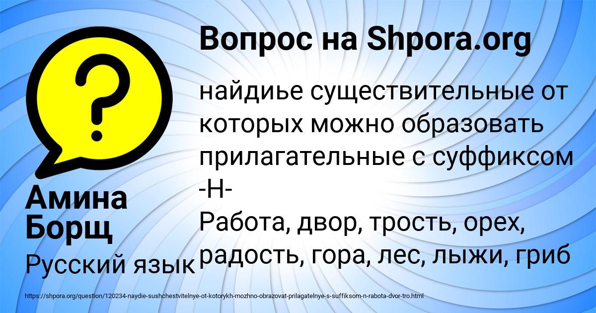 Картинка с текстом вопроса от пользователя Амина Борщ