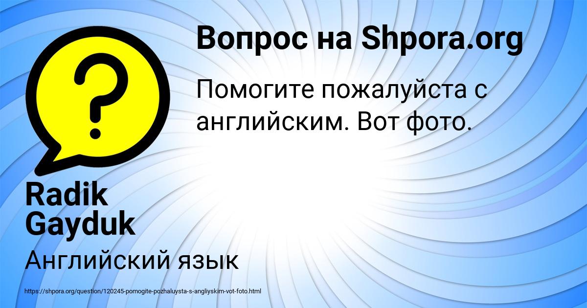 Картинка с текстом вопроса от пользователя Radik Gayduk