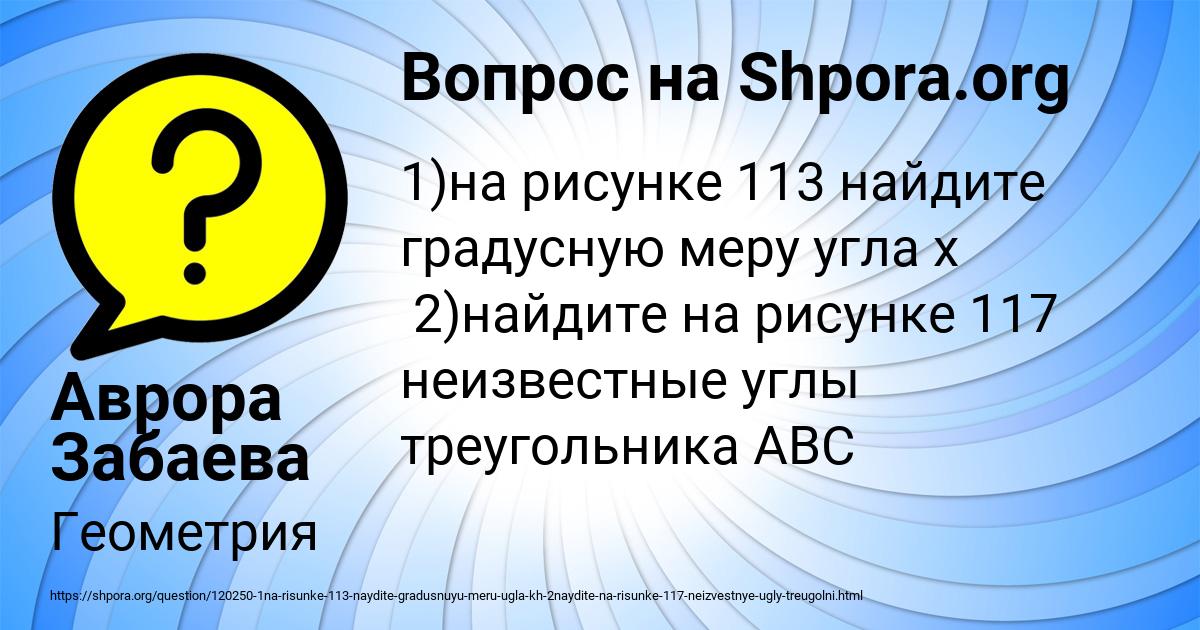 Картинка с текстом вопроса от пользователя Аврора Забаева