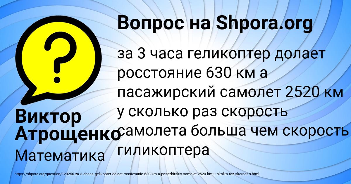 Картинка с текстом вопроса от пользователя Виктор Атрощенко