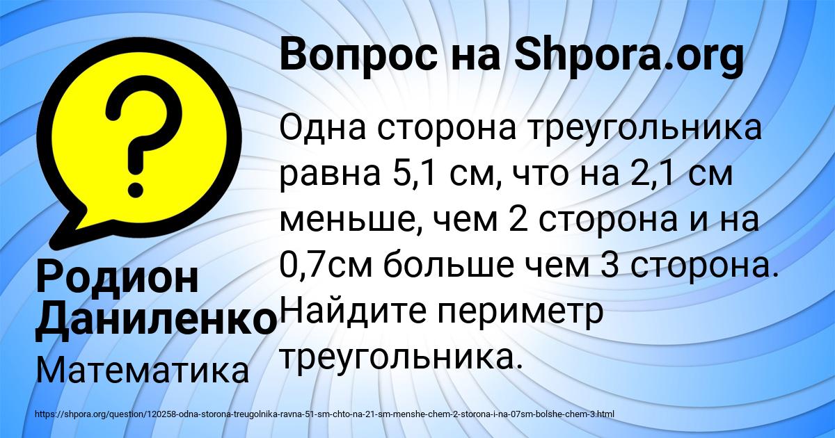 Картинка с текстом вопроса от пользователя Родион Даниленко