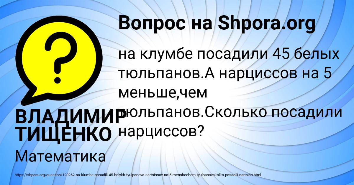 Картинка с текстом вопроса от пользователя ВЛАДИМИР ТИЩЕНКО