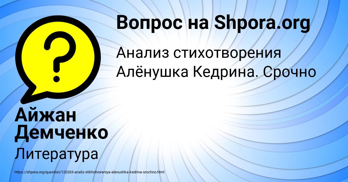 Картинка с текстом вопроса от пользователя Айжан Демченко