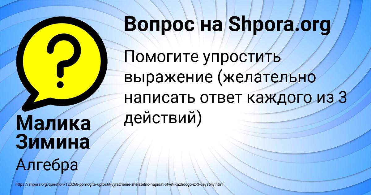 Картинка с текстом вопроса от пользователя Малика Зимина