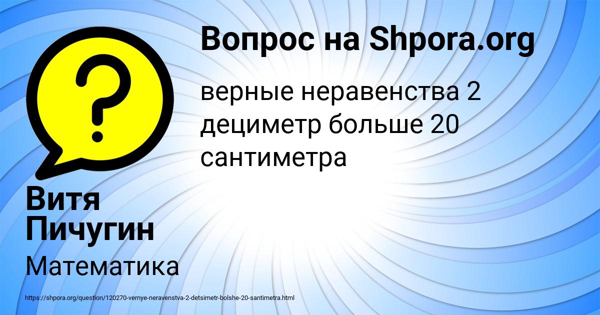 Картинка с текстом вопроса от пользователя Витя Пичугин