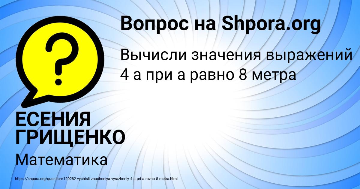 Картинка с текстом вопроса от пользователя ЕСЕНИЯ ГРИЩЕНКО