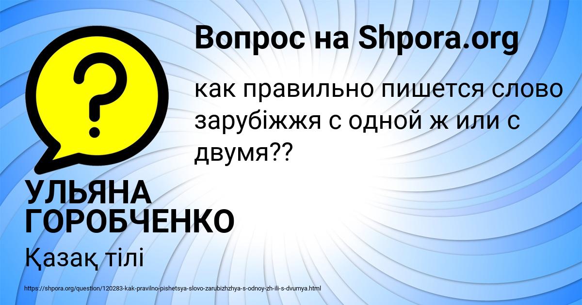 Картинка с текстом вопроса от пользователя УЛЬЯНА ГОРОБЧЕНКО