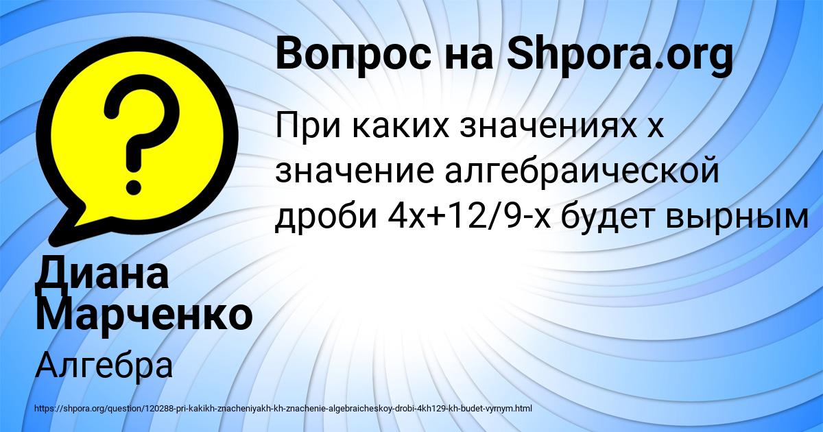 Картинка с текстом вопроса от пользователя Диана Марченко