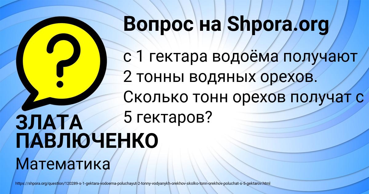 Картинка с текстом вопроса от пользователя ЗЛАТА ПАВЛЮЧЕНКО