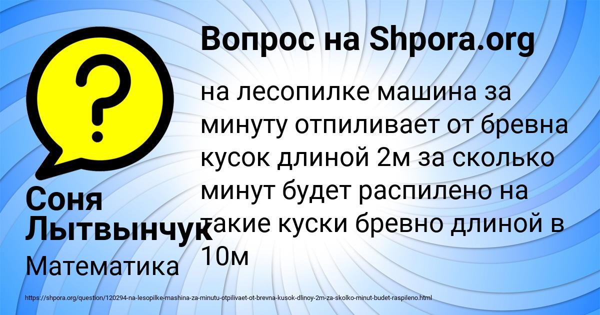 Картинка с текстом вопроса от пользователя Соня Лытвынчук