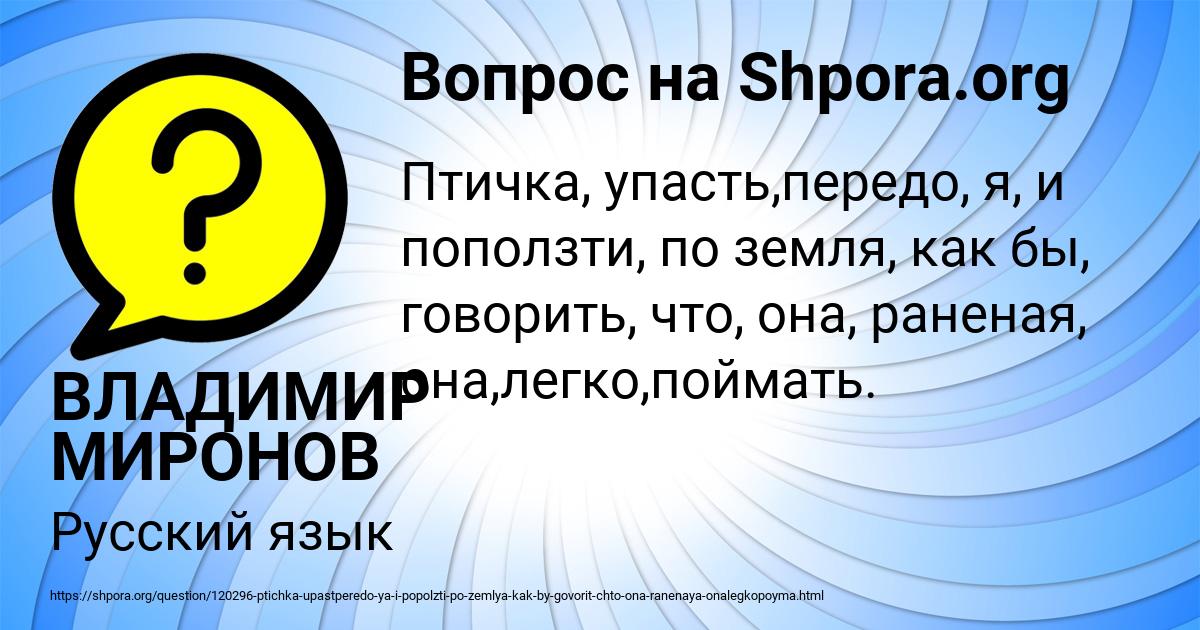 Картинка с текстом вопроса от пользователя ВЛАДИМИР МИРОНОВ