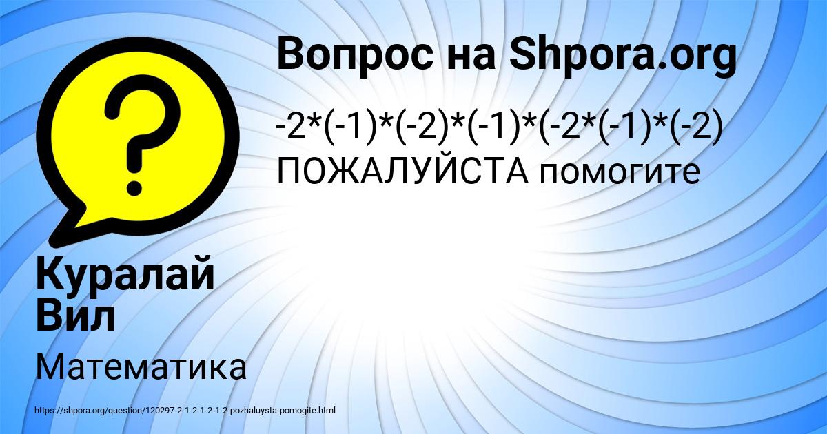 Картинка с текстом вопроса от пользователя Куралай Вил