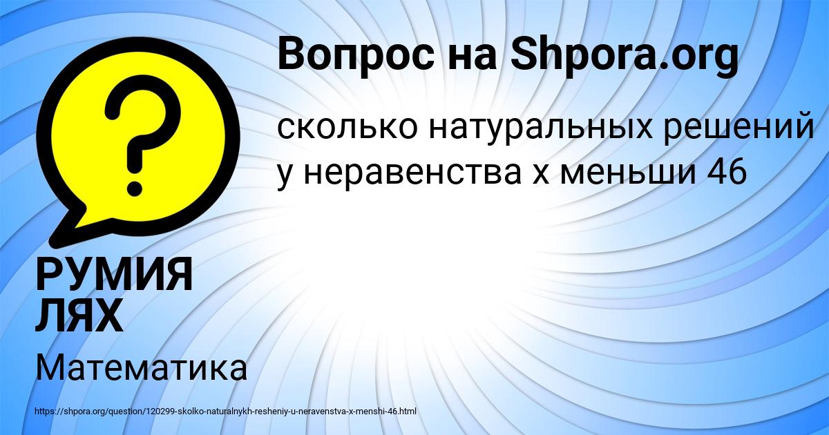 Картинка с текстом вопроса от пользователя РУМИЯ ЛЯХ