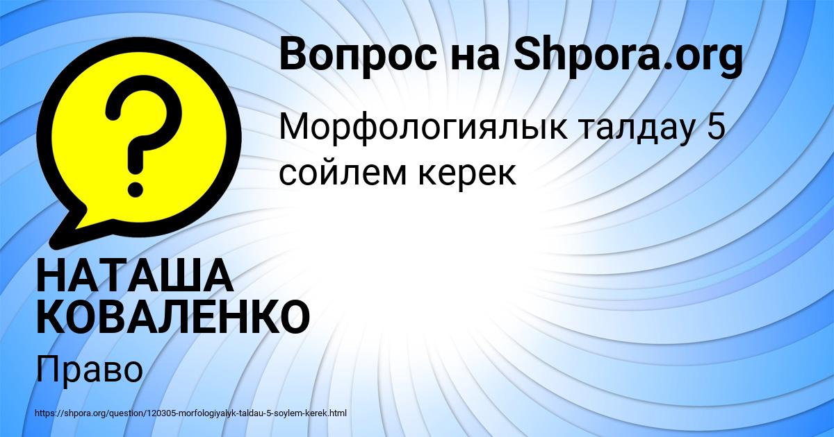 Картинка с текстом вопроса от пользователя НАТАША КОВАЛЕНКО